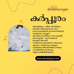 Camphor (KARPOORAM )