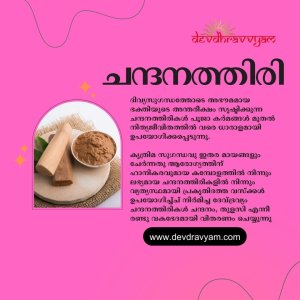 Agarbatti / Chandanathiri