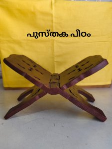 പുസ്തക പീഠം