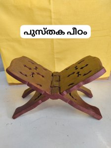 പുസ്തക പീഠം