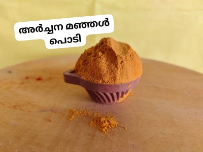 അർച്ചന മഞ്ഞൾ പൊടി
