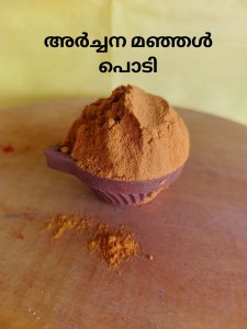 അർച്ചന മഞ്ഞൾ പൊടി