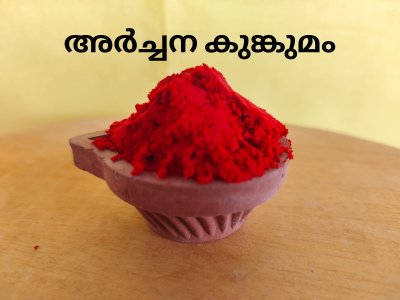 അർച്ചന കുങ്കുമം